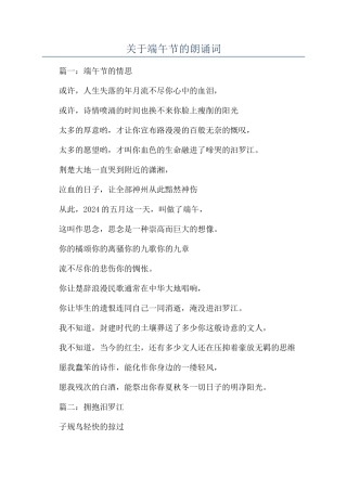 关于端午节的朗诵词