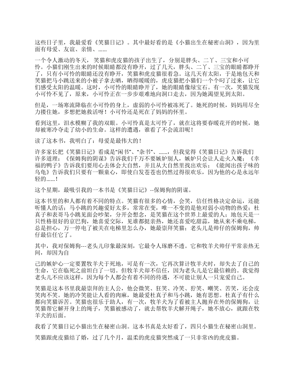 关于笑猫日记读后感_第1页
