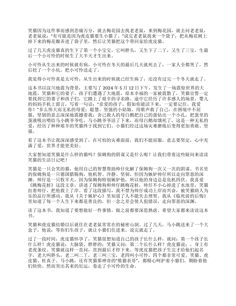 关于笑猫日记读后感_第2页