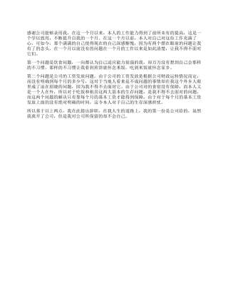 关于第一份工作的辞职报告