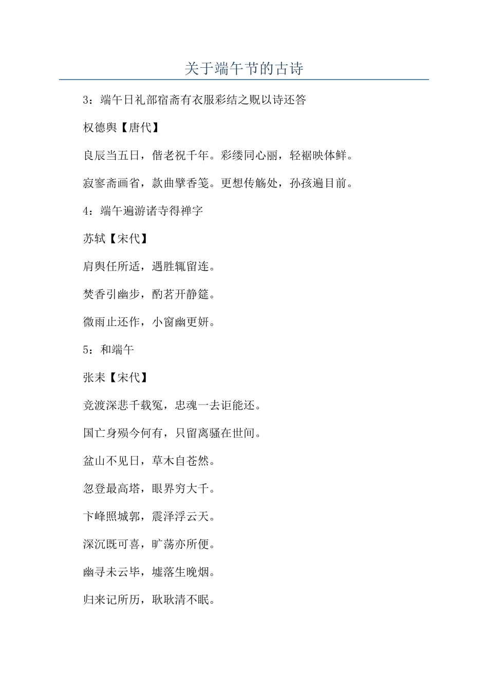 关于端午节的古诗_第1页