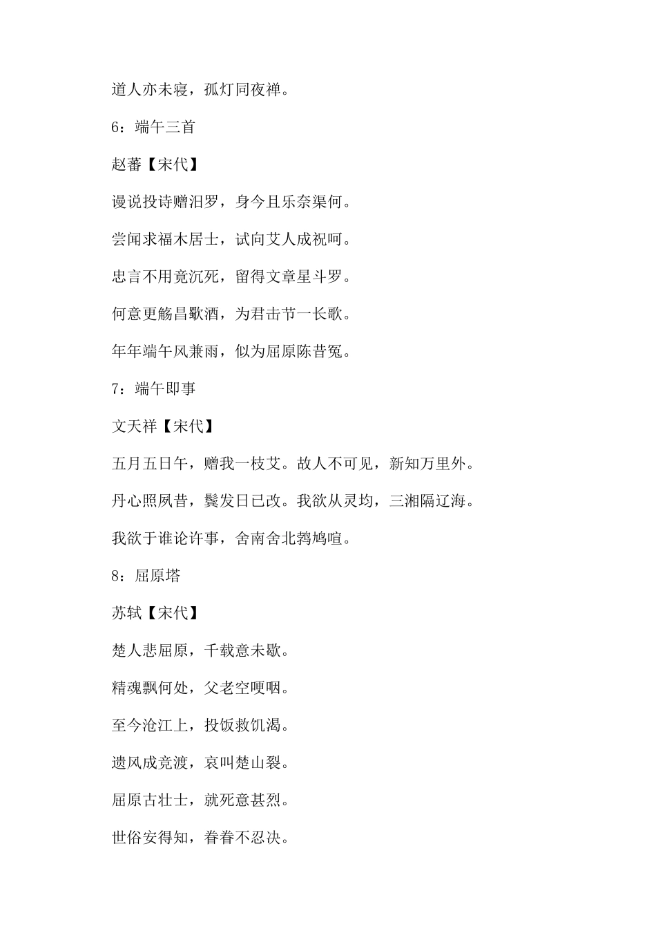 关于端午节的古诗_第2页
