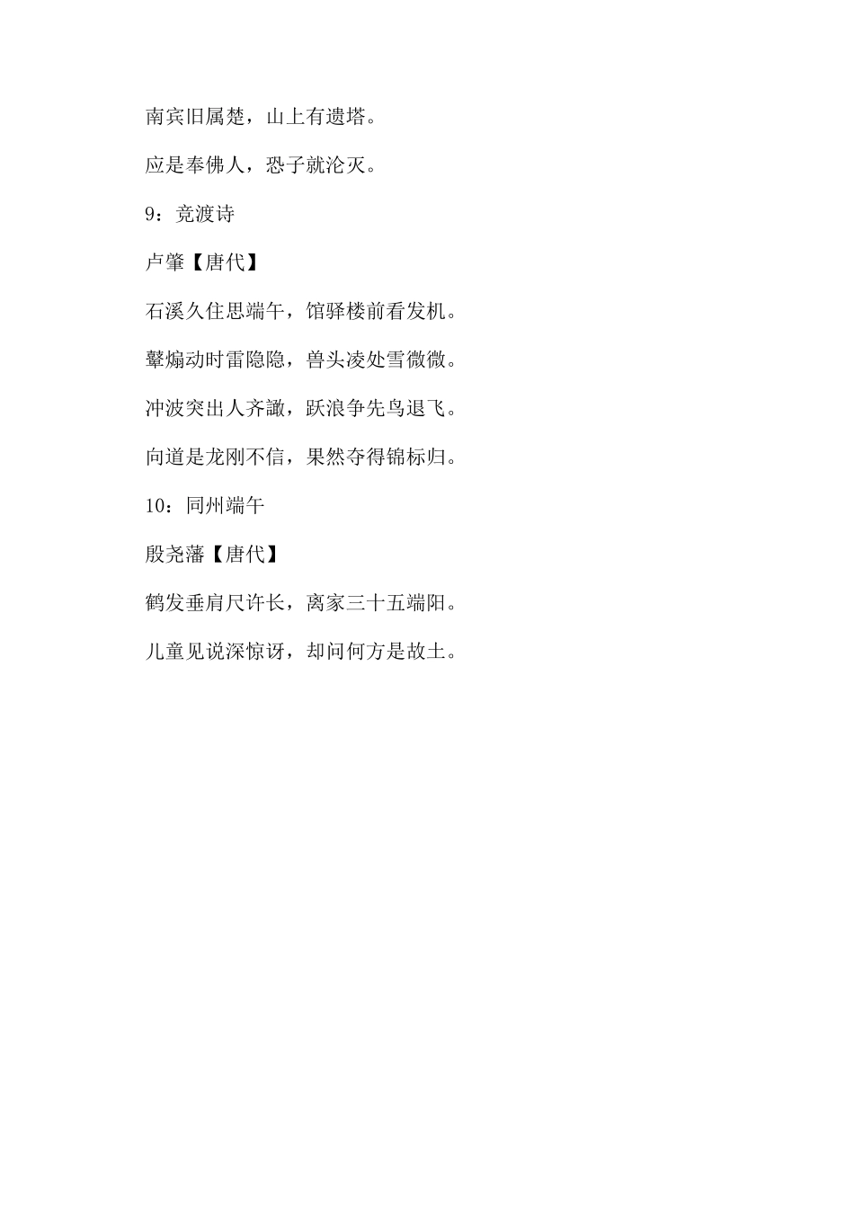 关于端午节的古诗_第3页
