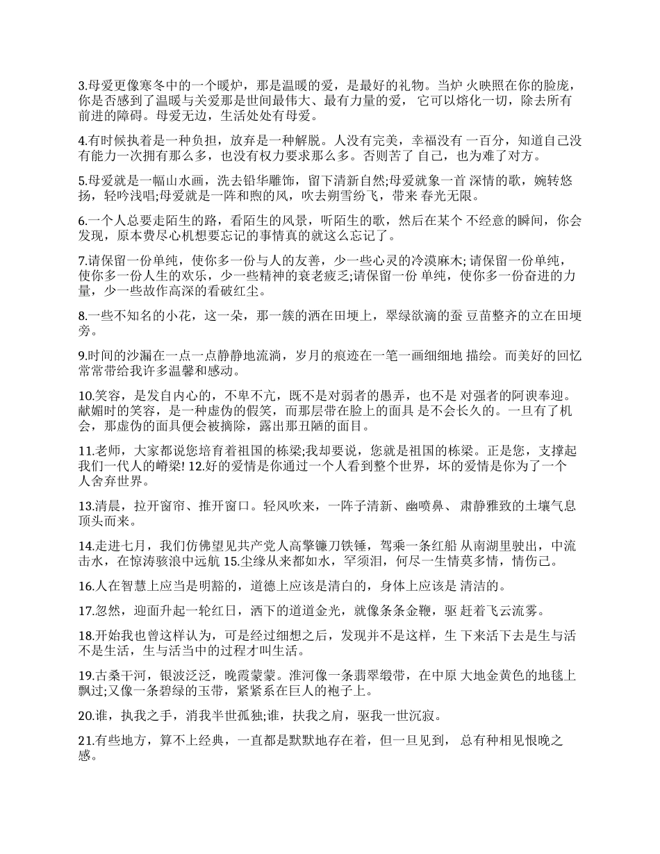 关于等待的优美句子段落优美的句子_第2页