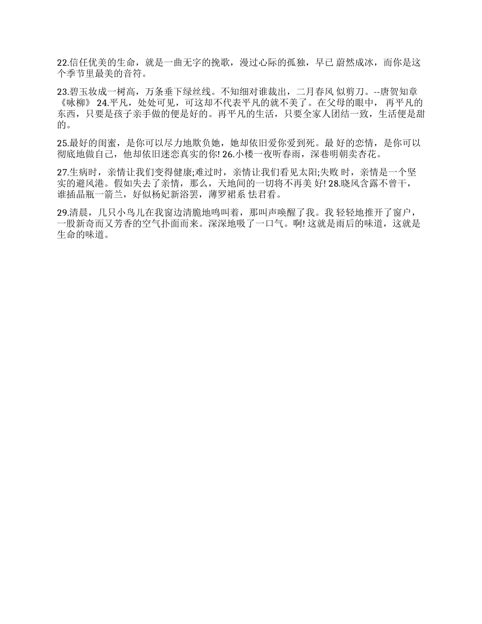 关于等待的优美句子段落优美的句子_第3页