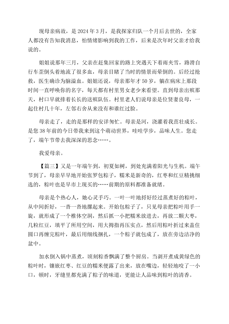 关于端午节的散文五篇端午节的散文_第2页