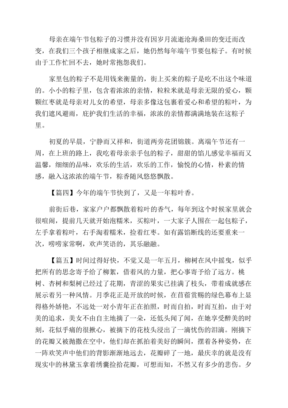 关于端午节的散文五篇端午节的散文_第3页
