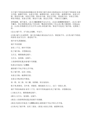关于端午节的民间谚语和歇后语端午节谚语或歇后语