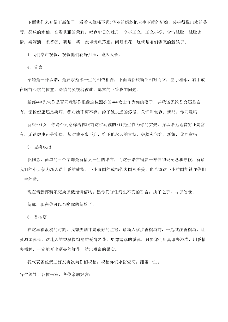 关于简单的香槟塔主持词_第2页