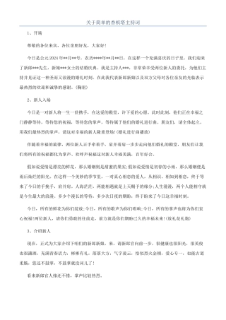 关于简单的香槟塔主持词