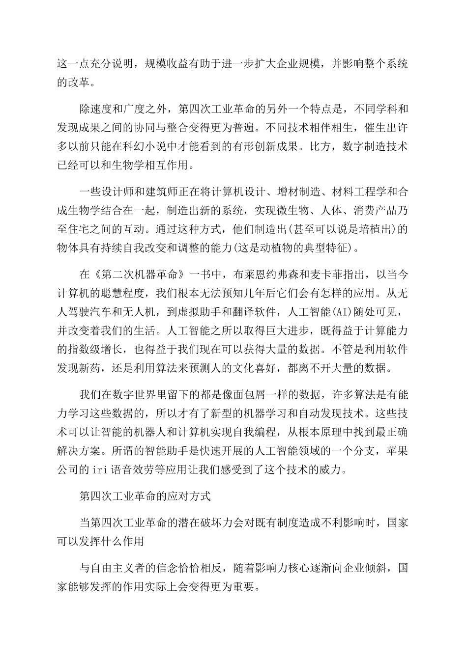关于第四次工业革命的看法_第2页