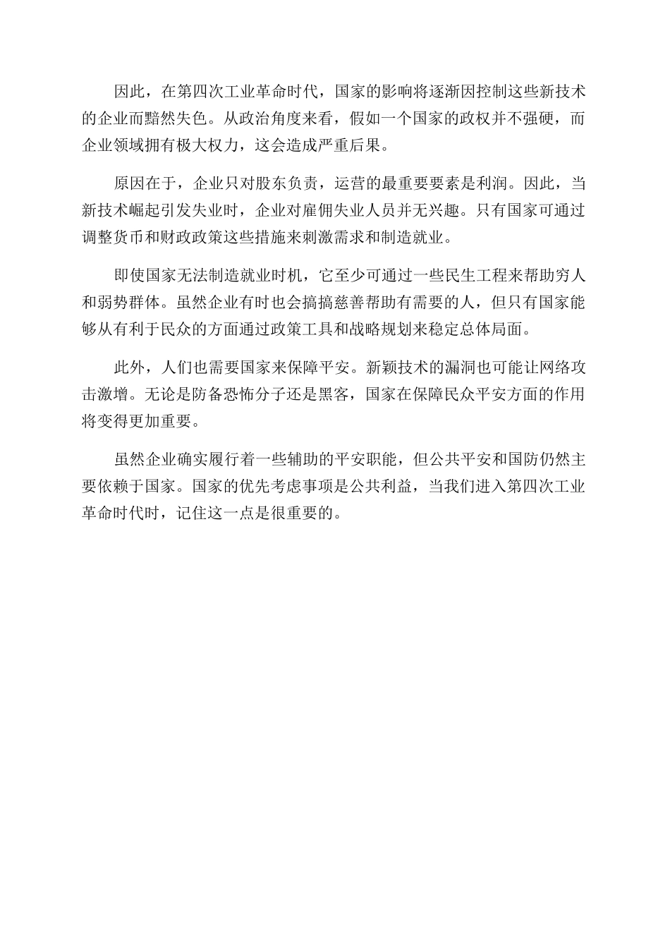 关于第四次工业革命的看法_第3页