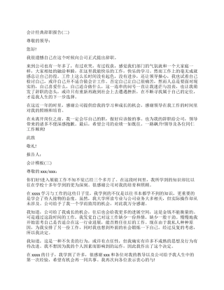 关于简单会计辞职报告