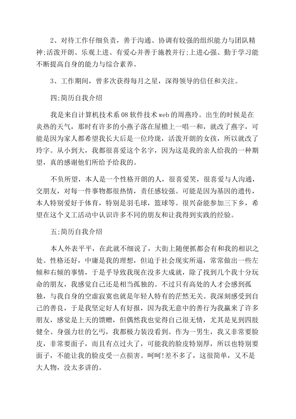 关于简历上的自我介绍模板_第2页