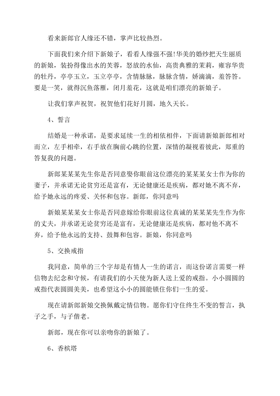 关于简单的香槟塔主持词范文_第2页