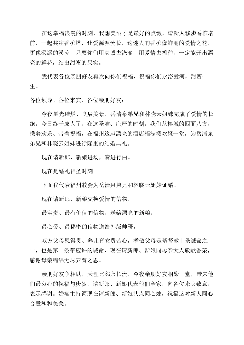 关于简单的香槟塔主持词范文_第3页