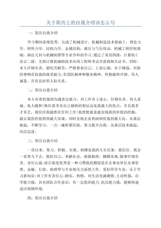 关于简历上的自我介绍该怎么写