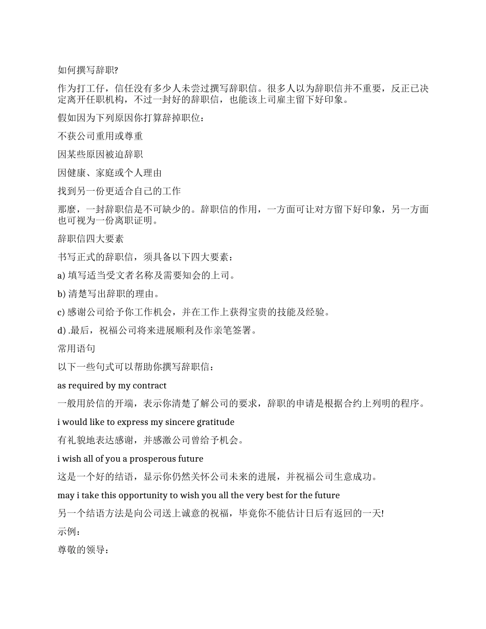 关于简易版辞职报告的格式_第1页