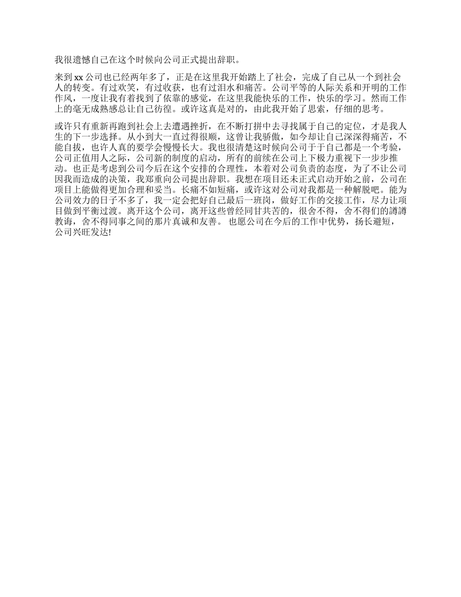 关于简易版辞职报告的格式_第2页