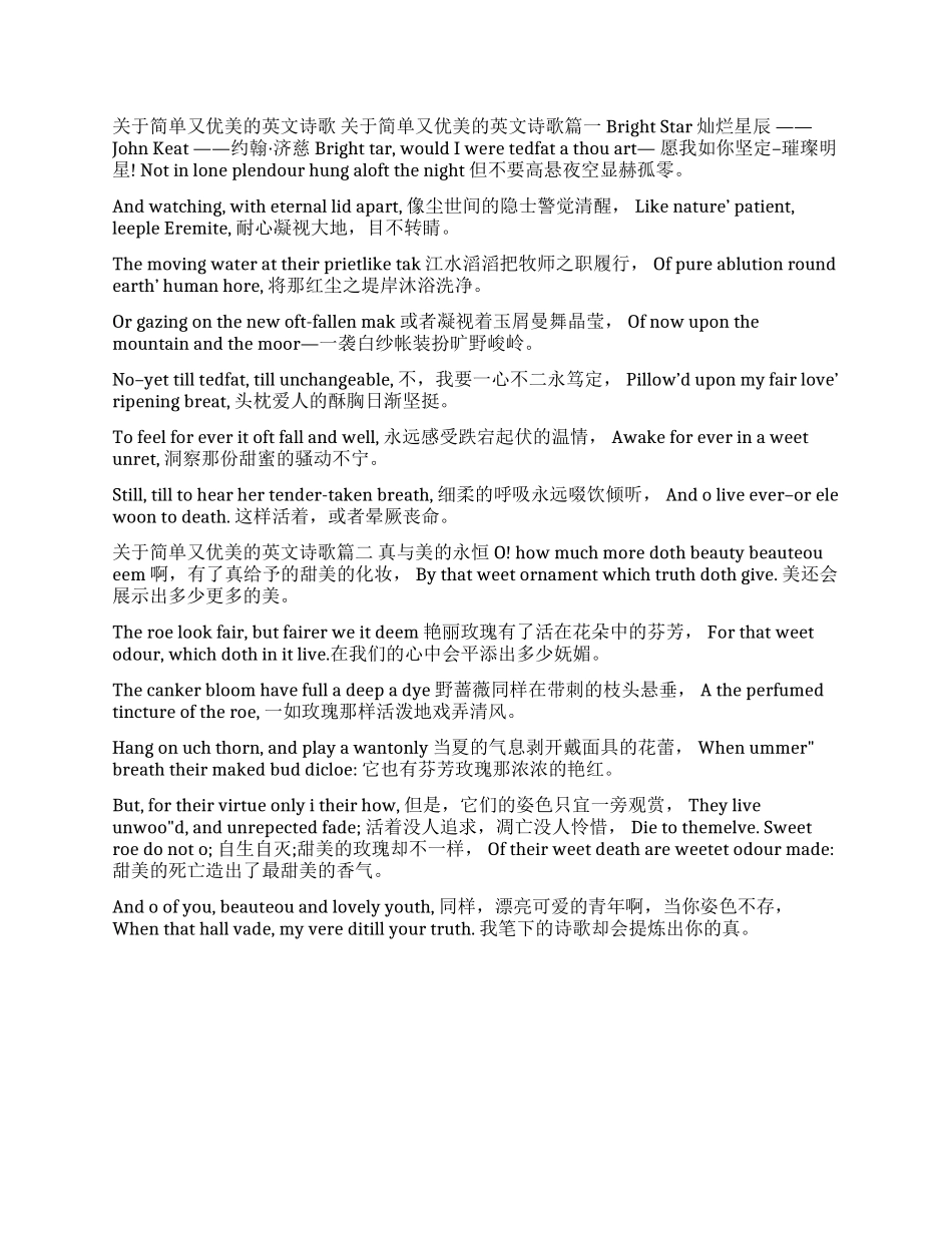 关于简单又优美的英文诗歌英文诗歌优美_第1页