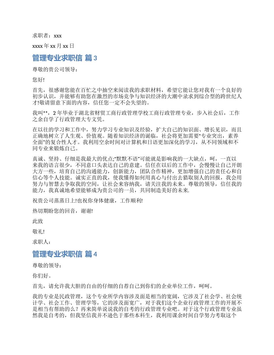 关于管理专业求职信集合五篇_第2页