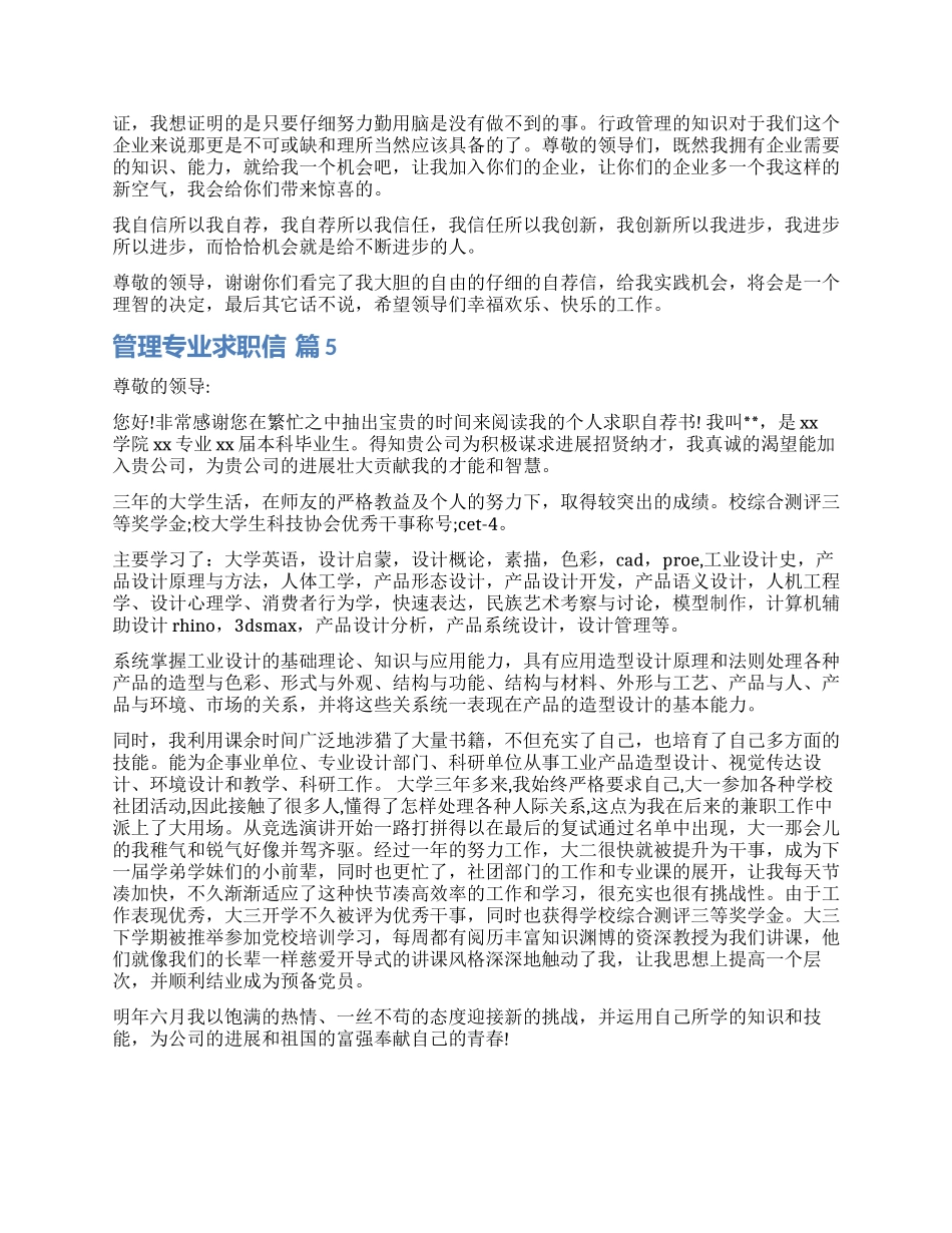 关于管理专业求职信集合五篇_第3页
