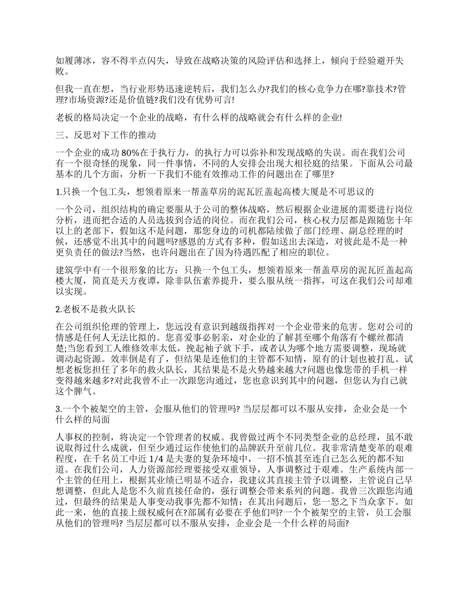 关于管理人员烦人酒店辞职报告_第3页