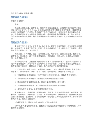 关于简历自我介绍模板八篇