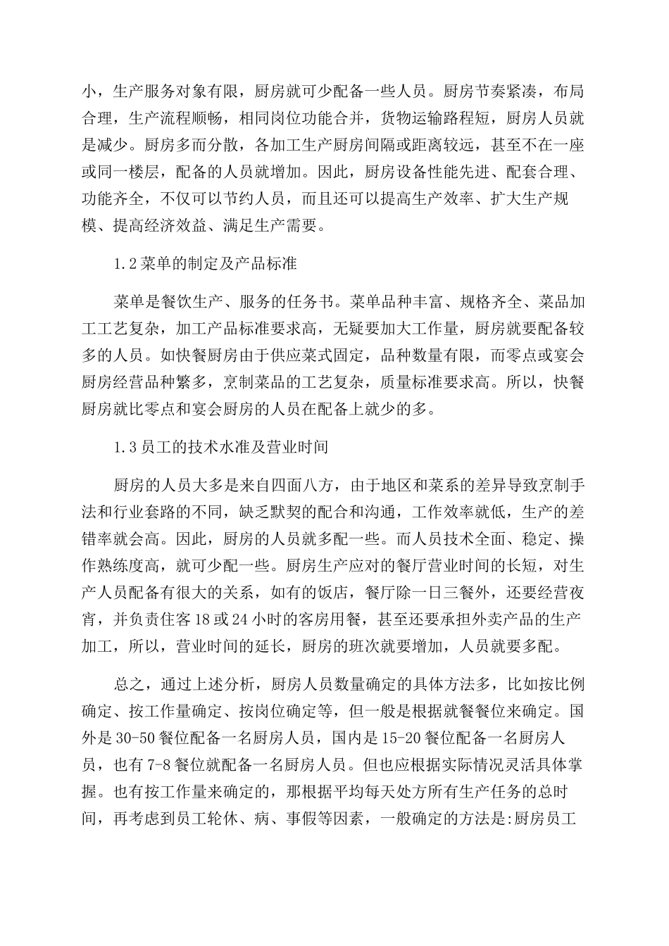 关于管理的论文锦集_第2页