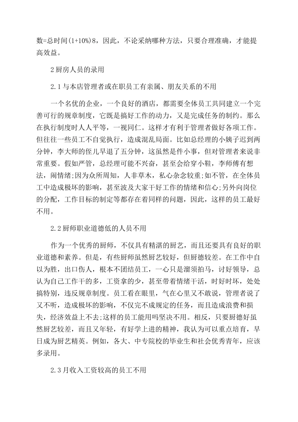 关于管理的论文锦集_第3页