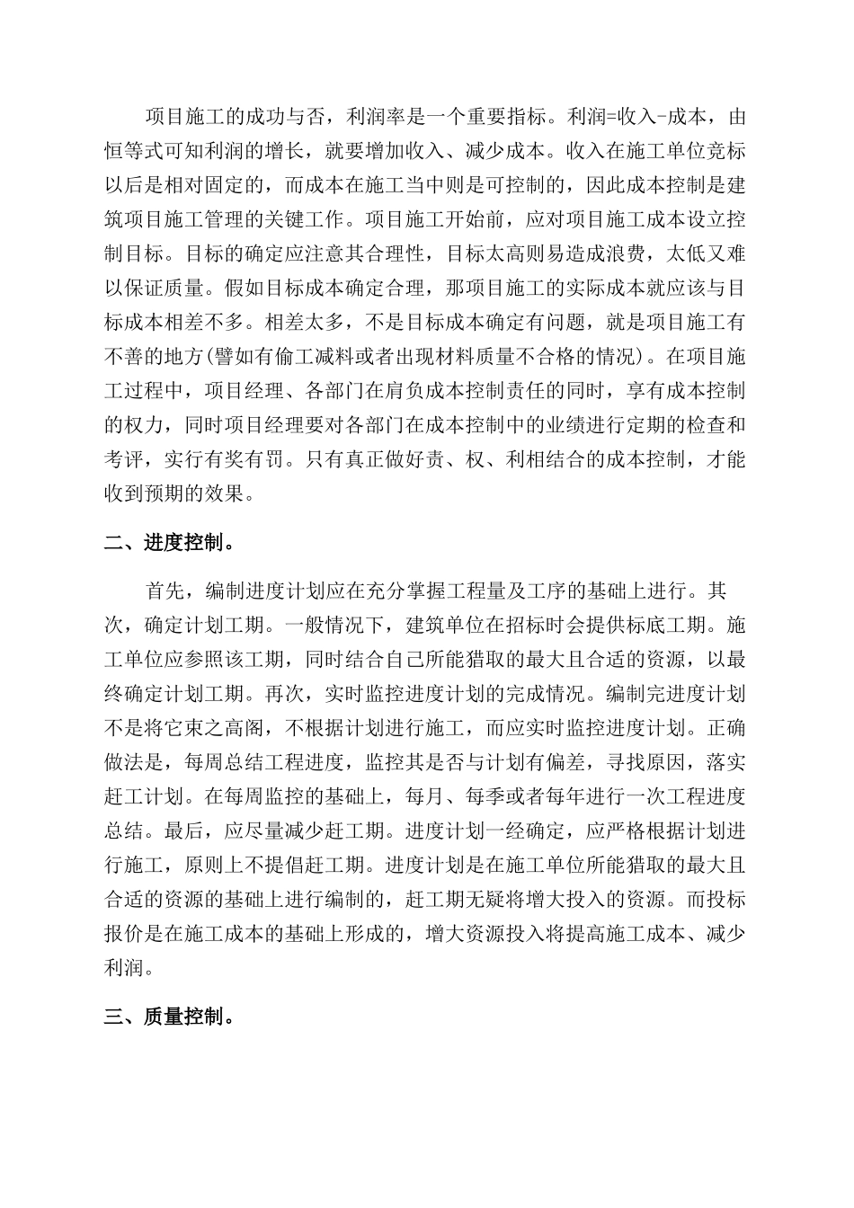 关于管理的心得体会范文_第3页