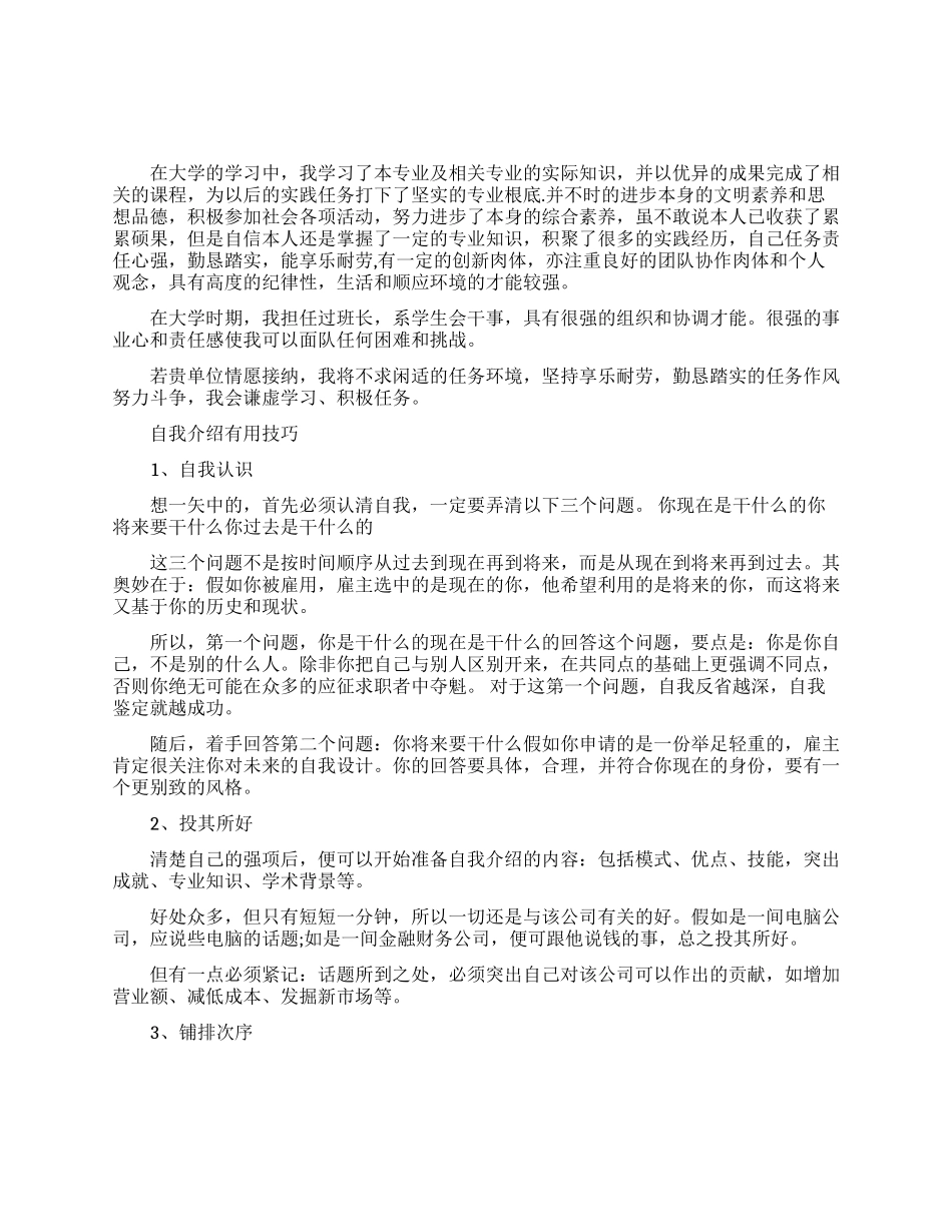 关于简短优秀的面试自我介绍_第1页