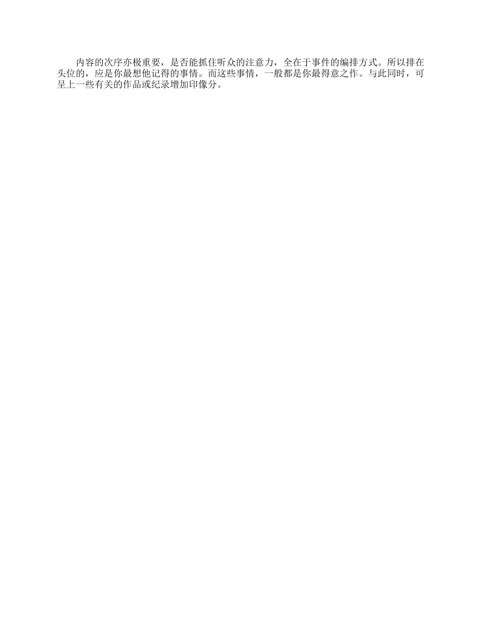 关于简短优秀的面试自我介绍_第2页