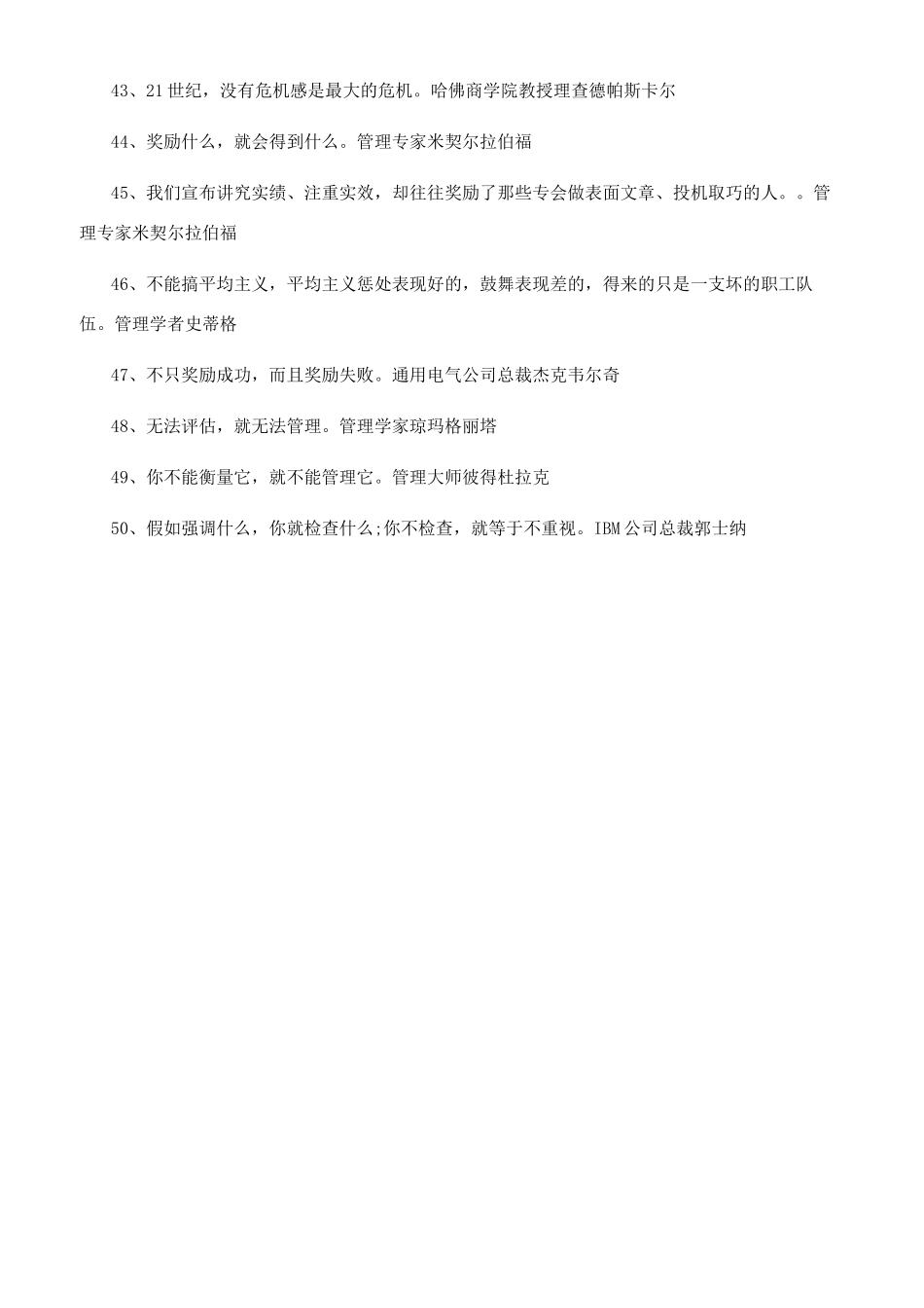 关于管理的励志名言_第3页