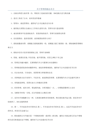关于管理的励志名言