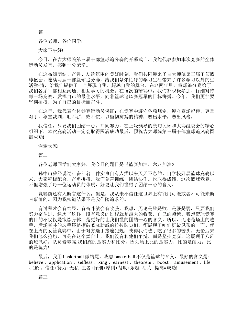 关于篮球的励志演讲稿_第1页