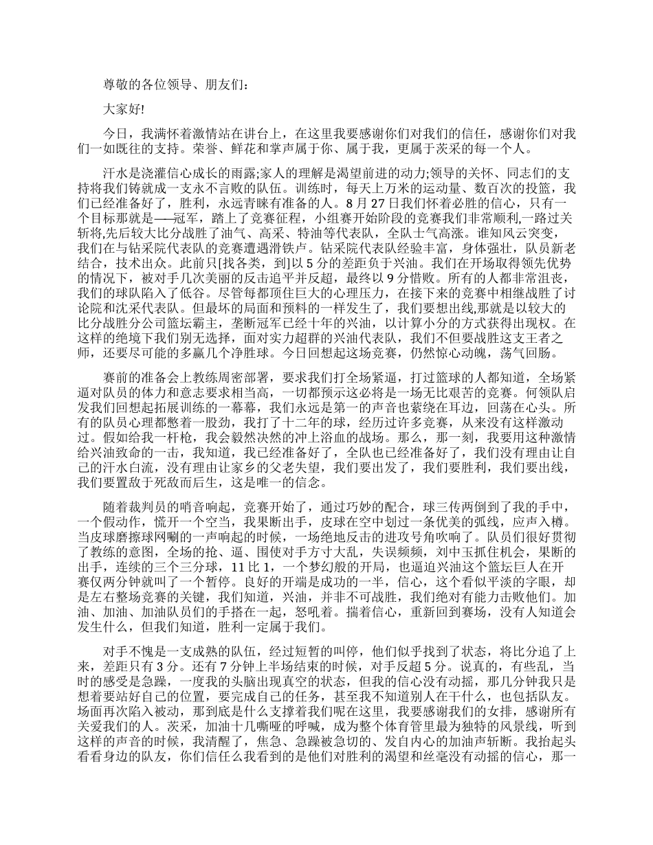 关于篮球的励志演讲稿_第2页