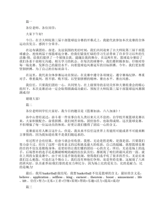 关于篮球的励志演讲稿