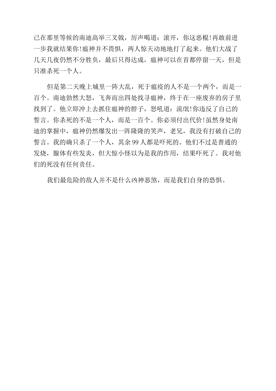 关于简短的积极的人生哲理文章_第2页