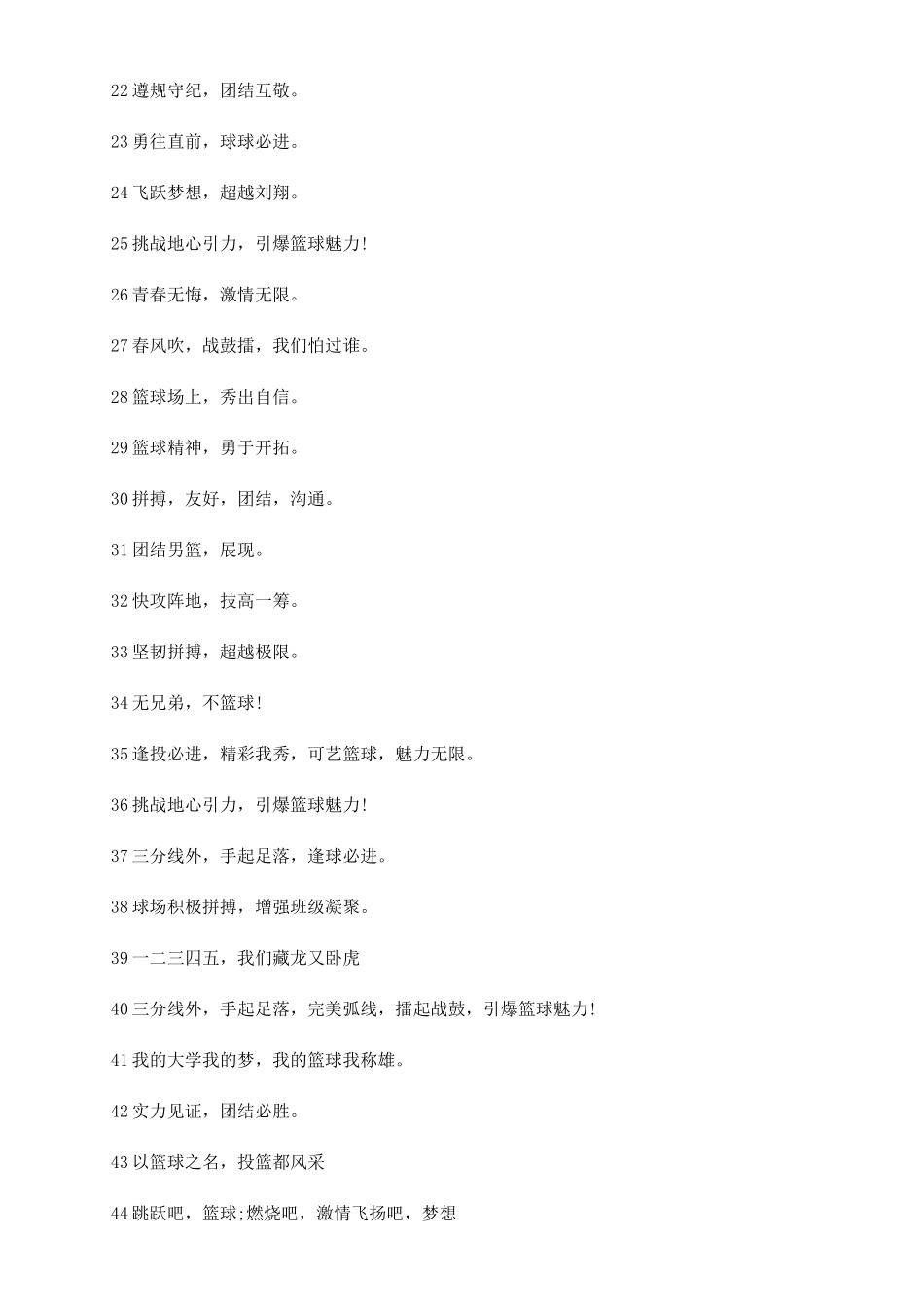 关于篮球的励志口号_第2页