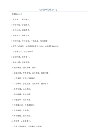 关于篮球的励志口号
