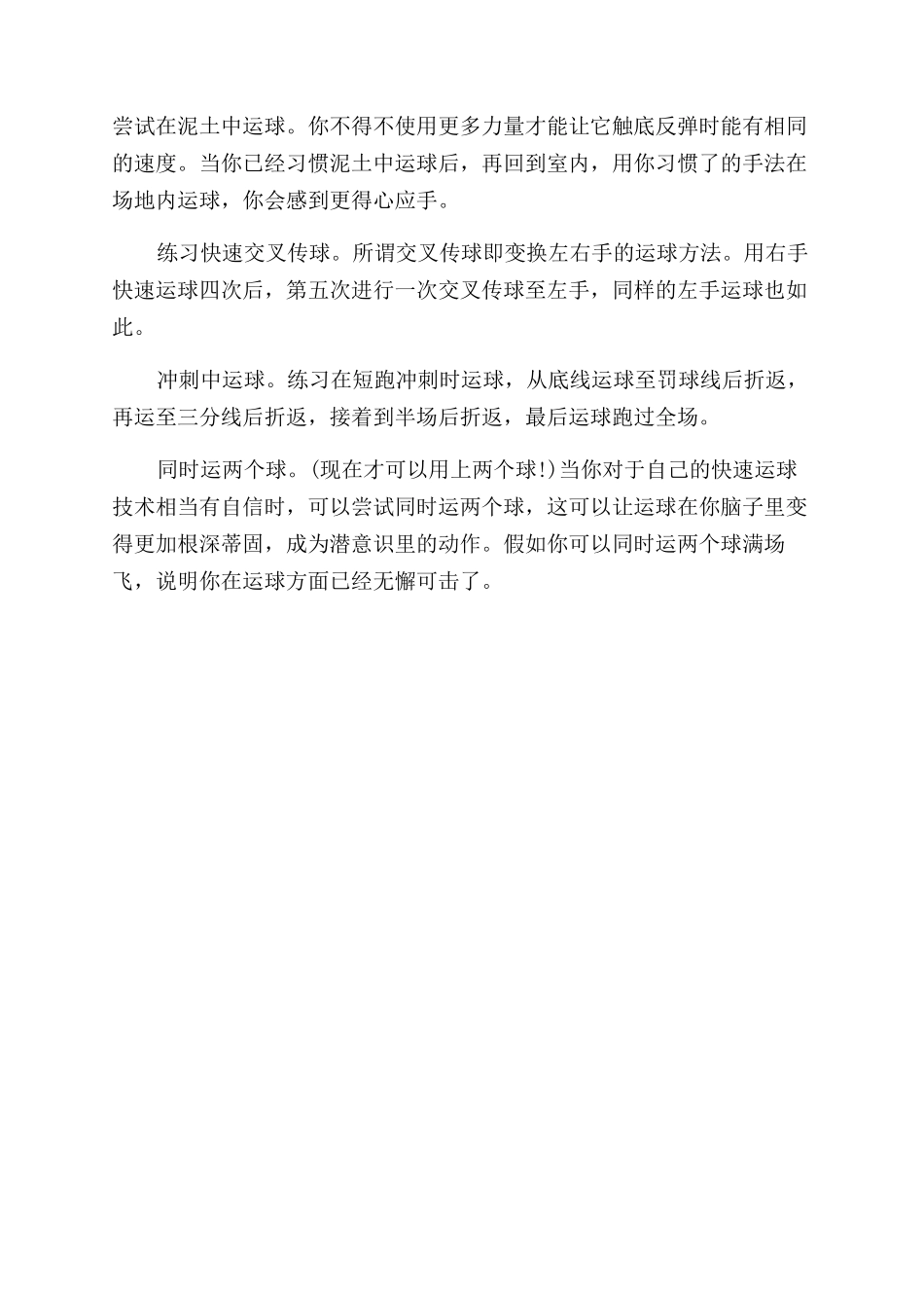 关于篮球运球的练习技巧_第2页
