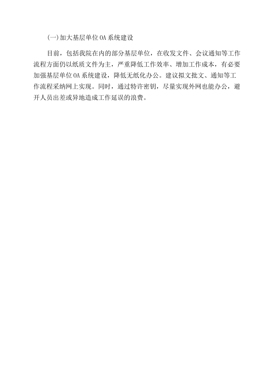 关于精益管理心得体会范文_第2页