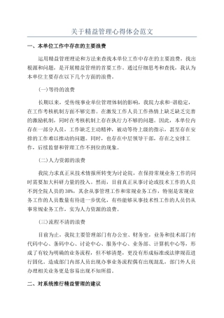 关于精益管理心得体会范文