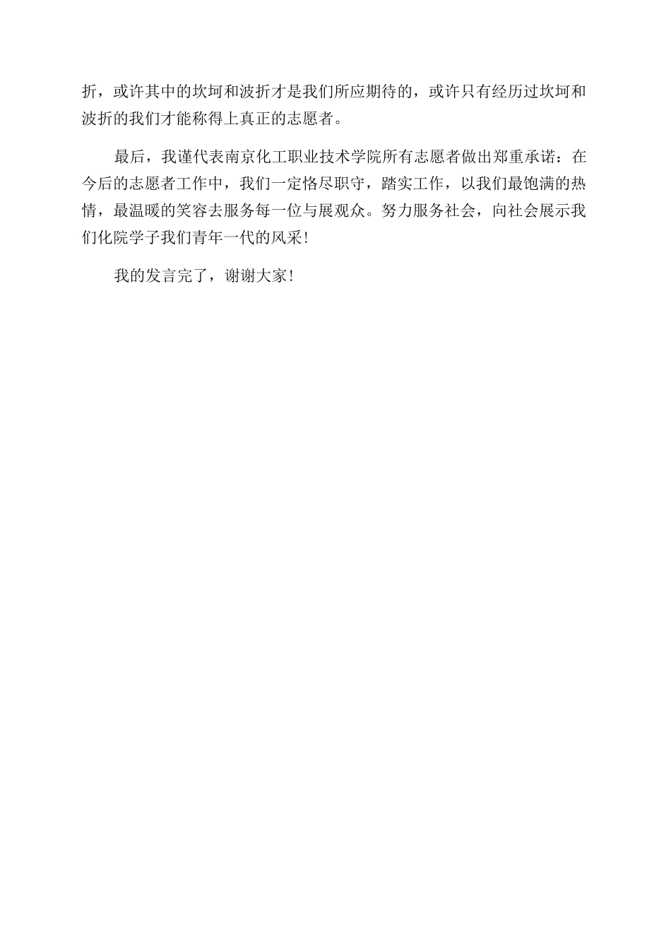 关于素质教育的发言稿_第2页