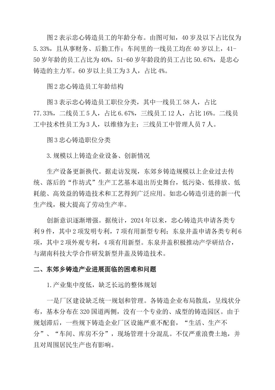 关于精准扶持乡镇骨干企业发展调研报告范文_第2页
