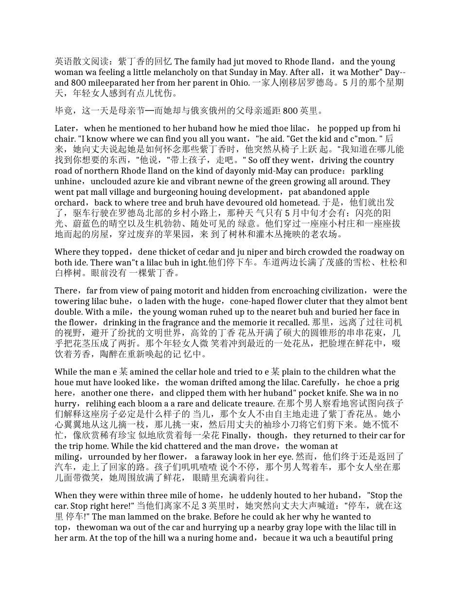 关于紫丁香的散文_第1页