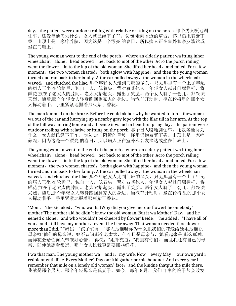 关于紫丁香的散文_第2页