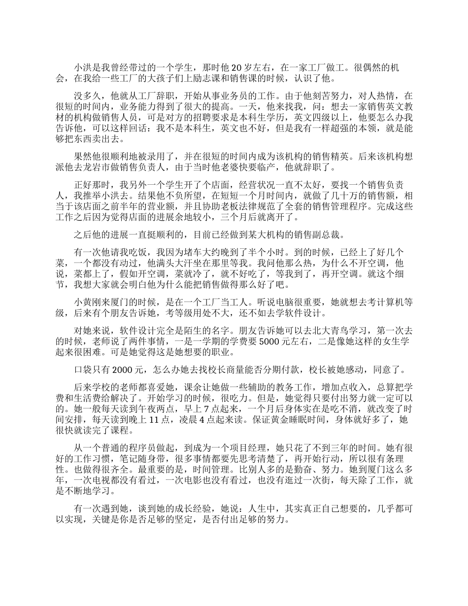 关于精英的励志故事_第1页