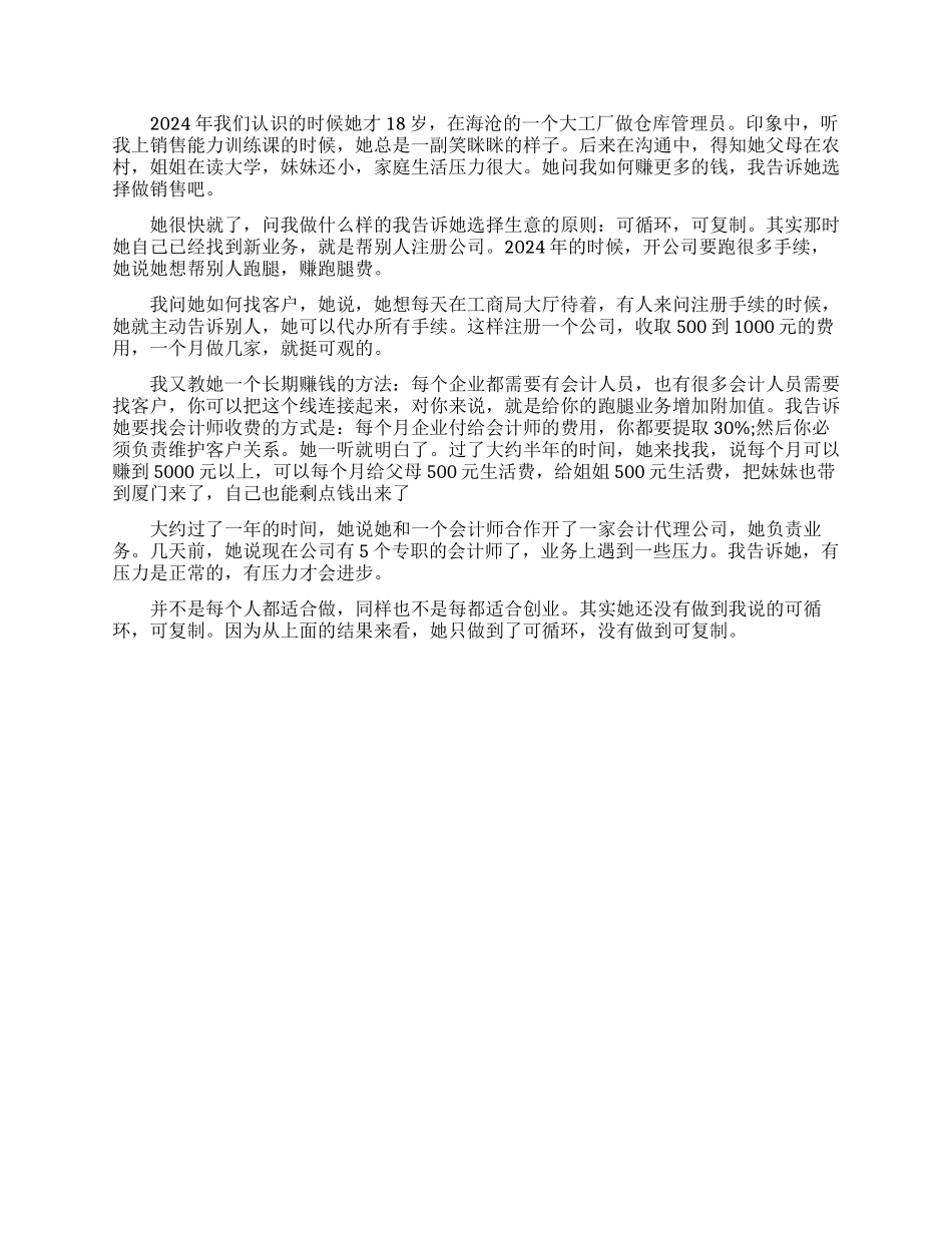 关于精英的励志故事_第2页